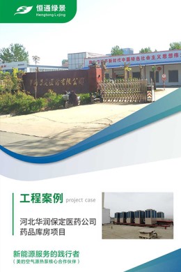 河北華潤(rùn)保定醫(yī)藥公司藥品庫(kù)房項(xiàng)目