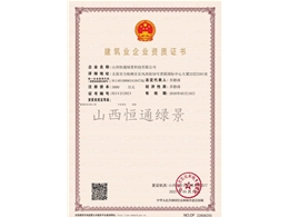 建筑業(yè)企業(yè)資質(zhì)證書 (2025)