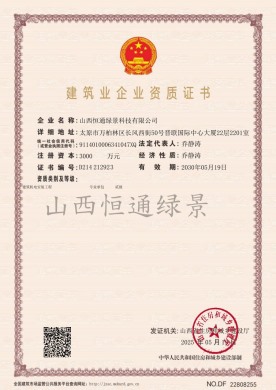 建筑業(yè)企業(yè)資質(zhì)證書 (2025)