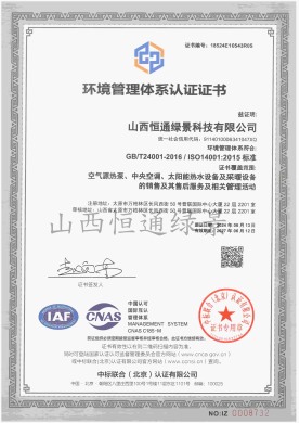 環(huán)境管理體系認證