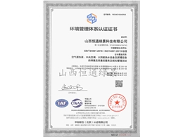 環(huán)境管理體系認(rèn)證